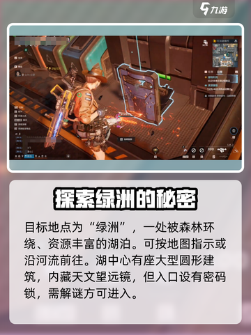 星球重启天文望远镜在哪介绍截图2
