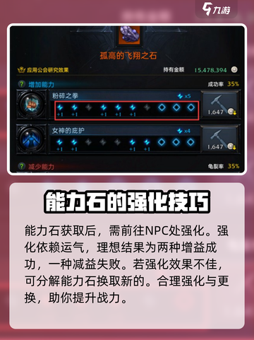 命运方舟能力石怎么获得介绍截图4