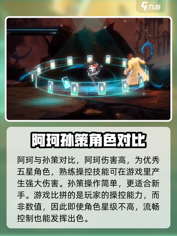 星之破晓：阿轲vs孙策，谁才是最强英雄？🔥截图2
