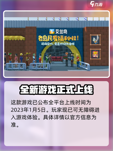 艾兰岛公测时间介绍介绍截图2