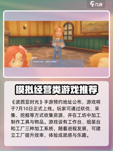 《波西亚时光》上线时间🔥超好玩不容错过！🎮截图2