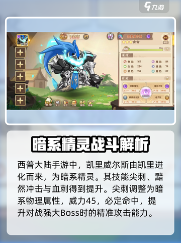 西普大陆手游凯里威尔斯好不好介绍截图2