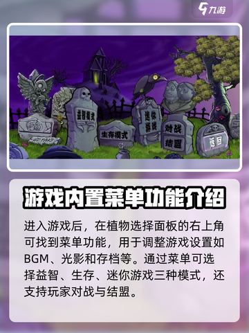 植物大战僵尸抽卡版内置菜单是什么介绍截图2