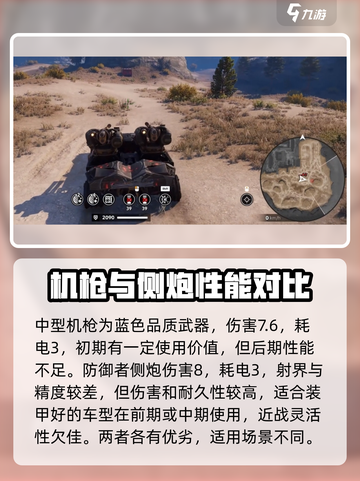 创世战车🔥机关枪选择攻略，轻松制霸战场！截图3