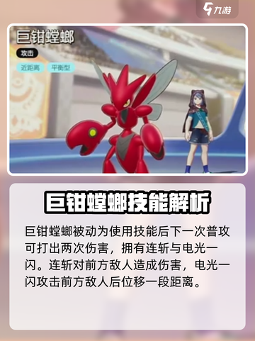 宝可梦大集结🔥巨钳螳螂技能全解析！💥截图2