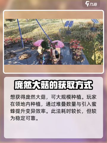 七日世界🔥庞然大菇获取方式大揭秘！🍄截图3