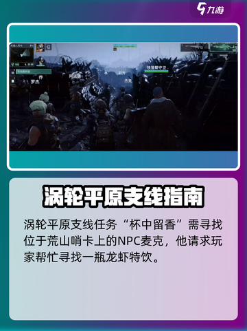 《破碎之地》涡轮平原隐藏任务大揭秘💥截图2
