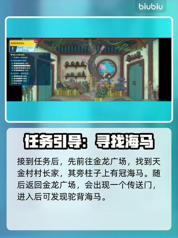 《潜水员戴夫》海马任务通关秘籍💎截图2