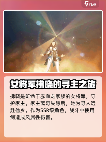剑与骑士团女将军是谁介绍截图2