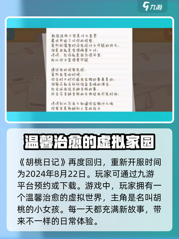 胡桃日记什么时候重新开服介绍截图2
