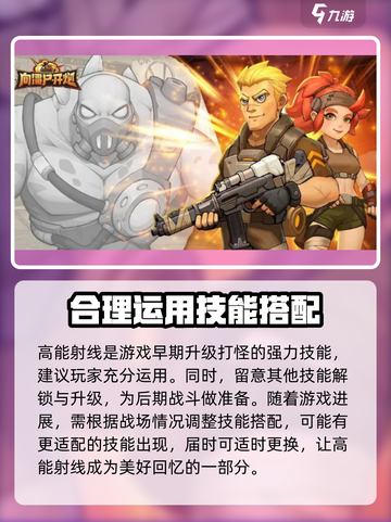 向僵尸开炮！高能射线🔥属性效果全揭秘🎮截图4