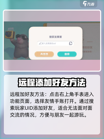 心动小镇🔥超全加好友攻略，快速交友不求人！🎮截图4