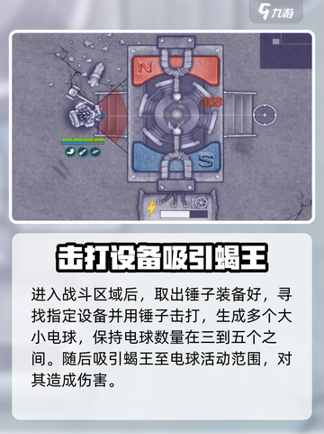 阿瑞斯病毒2🔥响尾蝎王打法攻略，轻松通关秘籍！截图2