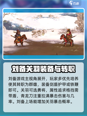 建安外史转职推荐介绍截图2