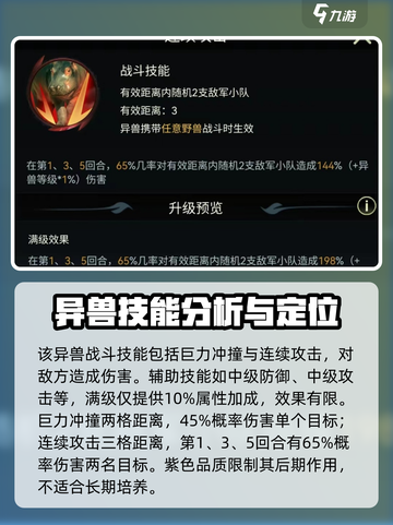 《野兽领主新世界》倭河马🔥技能强度全面解析！截图3