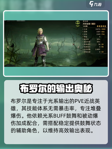 龙息神寂最强英雄有哪些介绍截图3