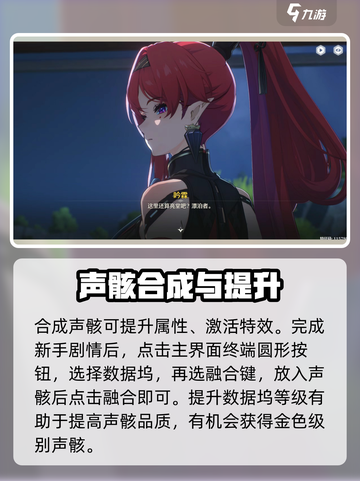 鸣潮怎么合成介绍截图3