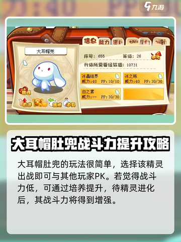 洛克王国手游🔥大耳帽兜玩法全揭秘！快来看看怎么玩✨截图2