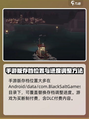 渔帆暗涌存档位置在哪介绍截图3
