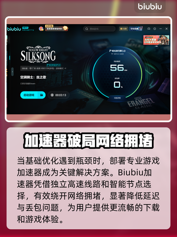 🎮空洞骑士丝之歌下载太慢？速看加速技巧！截图3