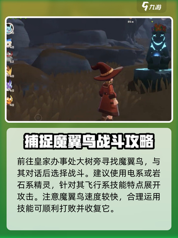 洛克王国世界🔥风息山口任务超全攻略📍截图3