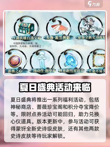 王者荣耀夏日版本2024最新爆料介绍截图6