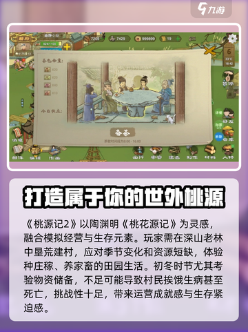 桃源记2竟是买断制？玩家沸腾了！🔥🎉截图2