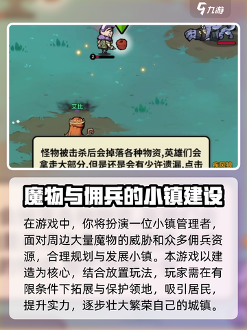 佣兵小镇最新版下载🔗🔥游戏迷必玩！截图3