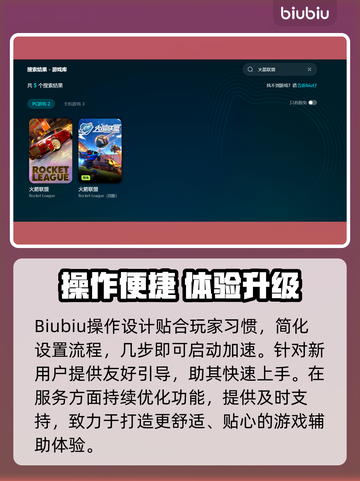 🔥火箭联盟加速器大揭秘🚀截图4