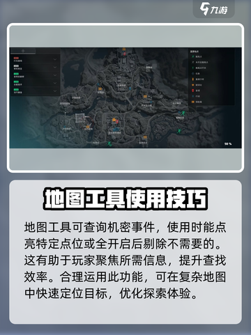 三角洲行动地图工具在哪里​介绍截图5