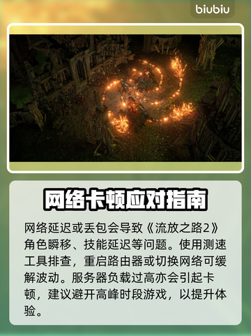 🎮流放之路2卡顿？一招解决超丝滑！截图3