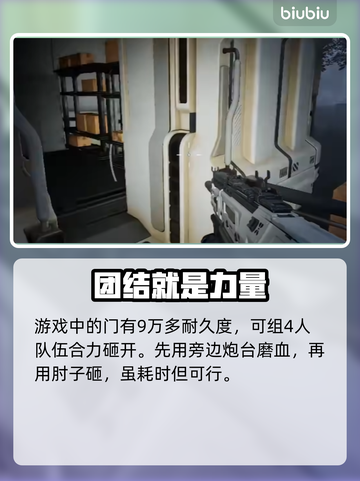 重装前哨防盗门怎么破？⚡游戏高手揭秘🔥截图3