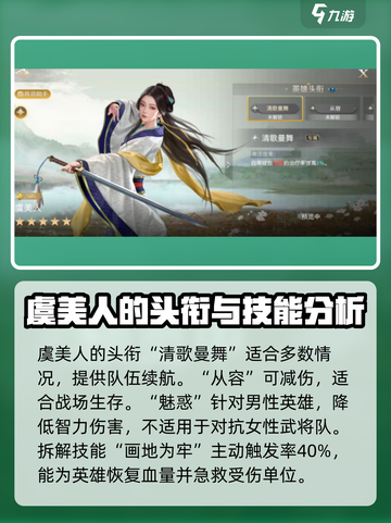 世界启元🔥虞美人英雄超详细使用攻略来了！截图3