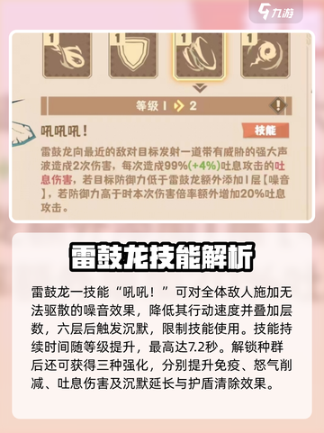🔥《驯龙高手旅程》雷鼓龙爆强攻略！⚡截图4