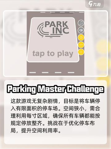 停车场模拟好玩吗介绍截图3