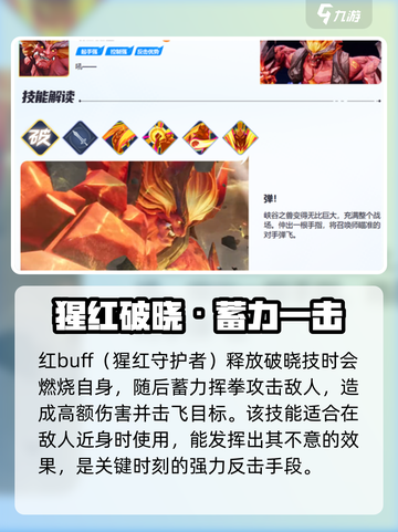 🎮王者荣耀星之破晓破晓技全汇总！截图9