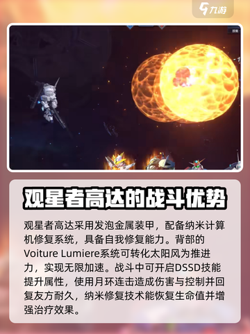 高达钢铁之诗观星者高达玩法介绍介绍截图2