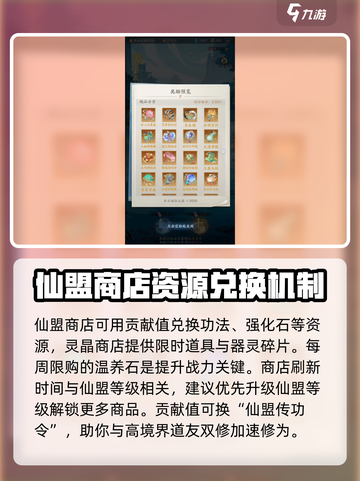 踏风行仙盟资源怎么得介绍截图4
