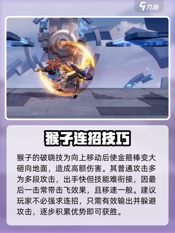 《星之破晓》孙悟空强度爆表💥截图4