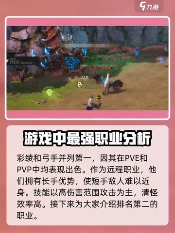剑灵2🔥职业排行曝光！最强职业居然是它？截图2