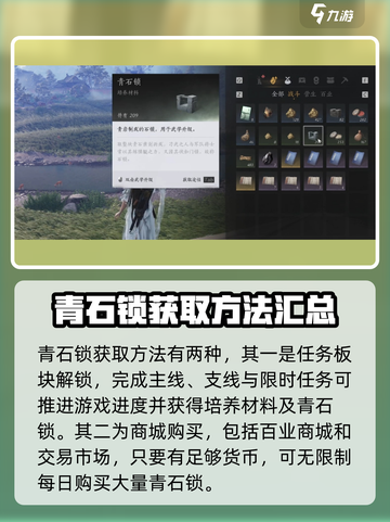 燕云十六声🔥青石锁获取攻略，快人一步拿秘宝！🔒截图3