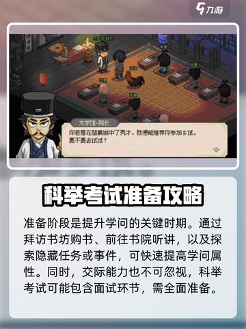大侠立志传考举人怎么玩介绍截图3