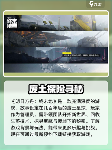 明日方舟终末地好玩吗介绍截图2