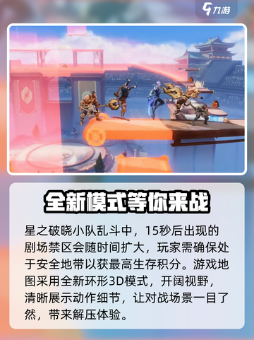 星之破晓小队乱斗怎么玩介绍截图4