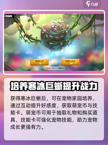 万龙觉醒寒冰巨蜥怎么样介绍截图4
