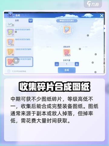 仙境传说ro爱如初见合成攻略介绍截图2