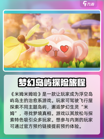 米姆米姆哈内测渠道在哪里介绍截图2