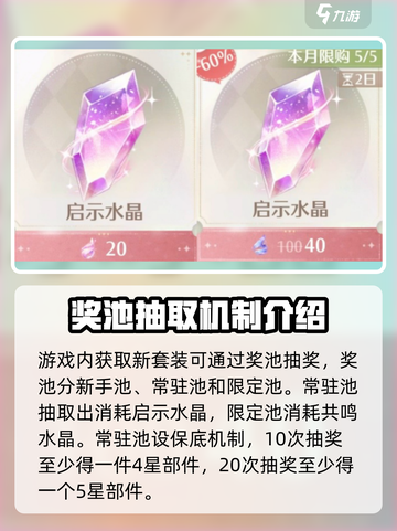 无限暖暖启示水晶有什么用介绍截图2
