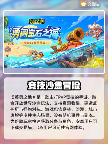 🔥《英勇之地》账号交易黑幕曝光！💥截图2