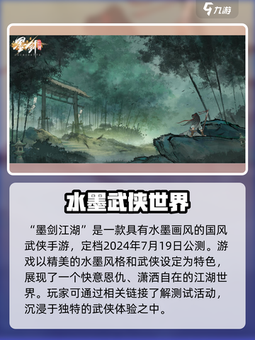 墨剑江湖🔥公测时间曝光，百万玩家期待！💥截图2